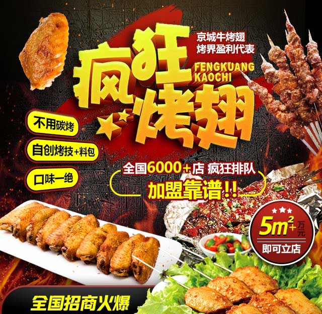 嘉峪关奥尔良烤翅